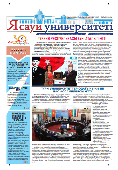  Ясауи газеті, №16 басылым